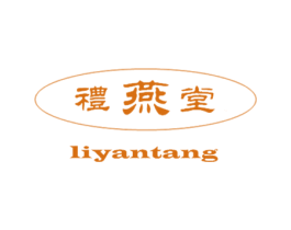 礼燕堂 第29类食品商标图样