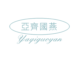 亚齐国燕 第29类食品商标图样
