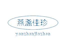 燕盏佳珍 第29类食品商标图样