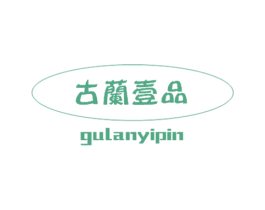 古兰壹品 第29类食品商标图样