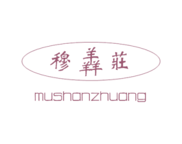 穆羴庄 第43类餐饮酒店商标图样
