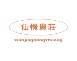 仙憬农庄 第43类餐饮酒店商标图样