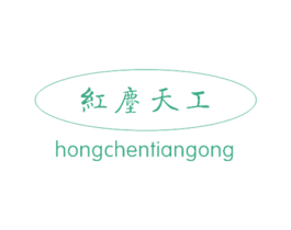 红尘天工 第14类珠宝钟表商标图样
