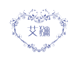 艾猕 第12类运输工具商标图样