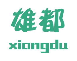 雄都 第3类化妆品商标图样