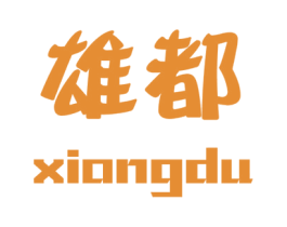 雄都 第21类厨房洁具商标图样