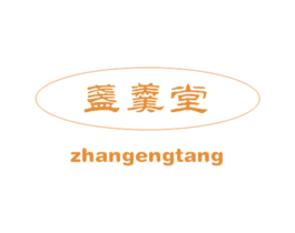 盏羹堂 第30类小食配料商标图样