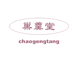 巢羹堂 第30类小食配料商标图样