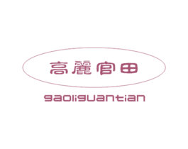 高丽官田 第30类小食配料商标图样