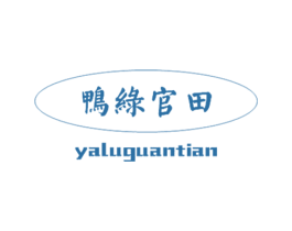 鸭绿官田 第30类小食配料商标图样