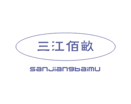 三江佰亩 第30类小食配料商标图样