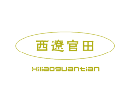 西辽官田 第30类小食配料商标图样