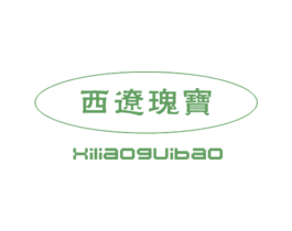 西辽瑰宝 第30类小食配料商标图样