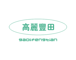 高丽丰田 第30类小食配料商标图样