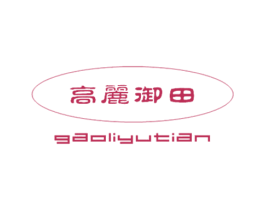 高丽御田 第30类小食配料商标图样