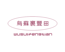 乌苏里丰田 第30类小食配料商标图样