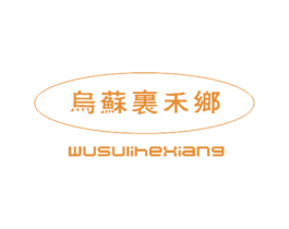 乌苏里禾乡 第30类小食配料商标图样