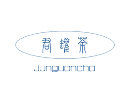 君罐茶 第30类小食配料商标图样