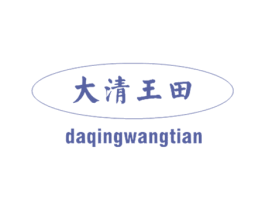 大清王田 第30类小食配料商标图样