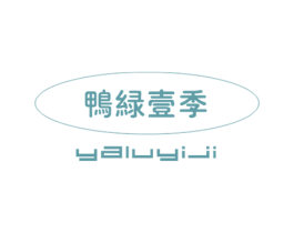 鸭绿壹季 第30类小食配料商标图样