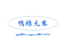 鸭绿元米 第30类小食配料商标图样