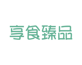 享食臻品 第35类广告贸易商标图样