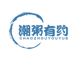 潮粥有约 第43类餐饮酒店商标图样