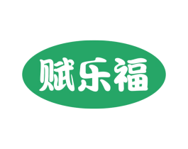 赋乐福 第21类厨房洁具商标图样