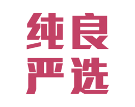 纯良严选 第21类厨房洁具商标图样
