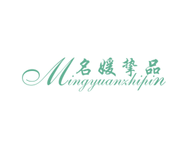 名媛挚品 第35类广告贸易商标图样