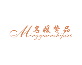 名媛挚品 第14类珠宝钟表商标图样