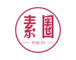 素圈 第25类服装鞋帽商标图样