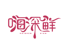 嗨深鲜 第31类水果花木商标图样