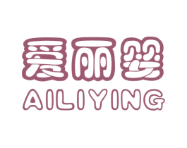 爱丽婴 第5类医药商标图样