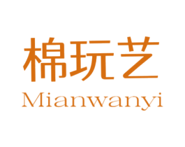 棉玩艺 第25类服装鞋帽商标图样