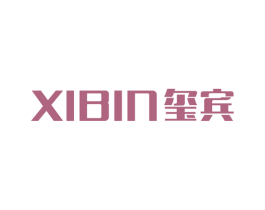 玺宾 第25类服装鞋帽商标图样