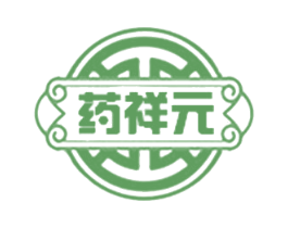 药祥元 第5类医药商标图样