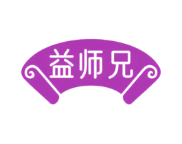 益师兄 第30类小食配料商标图样