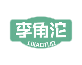 李角沱 第29类食品商标图样