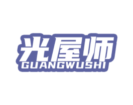 光屋师 第9类科学仪器商标图样