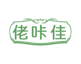 佬咔佳 第29类食品商标图样