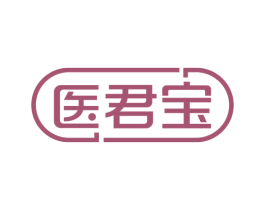 医君宝 第5类医药商标图样