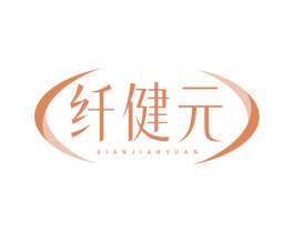 纤健元 第35类广告贸易商标图样