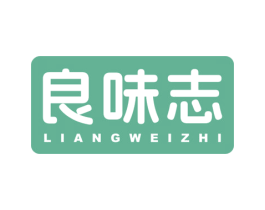 良味志 第43类餐饮酒店商标图样