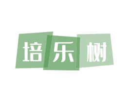 培乐树 第41类教育娱乐商标图样
