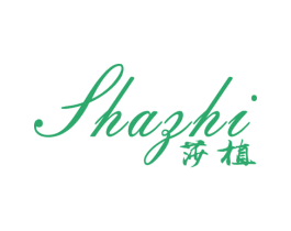 莎植 第3类化妆品商标图样