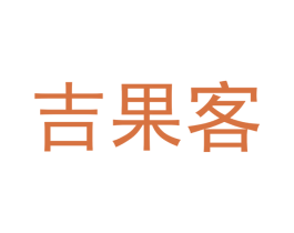 吉果客 第42类技术服务商标图样