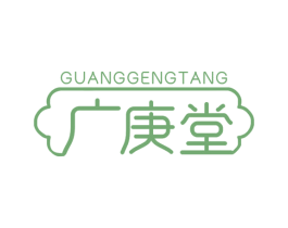 广庚堂 第5类医药商标图样