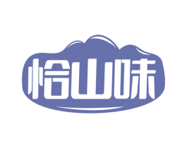 恰山味 第31类水果花木商标图样