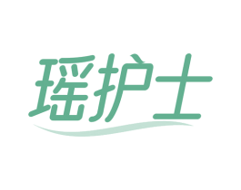 瑶护士 第3类化妆品商标图样